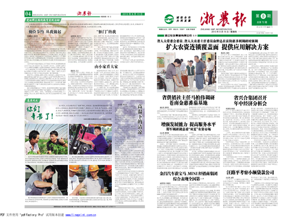 浙農報2013年第08期（一、四版）