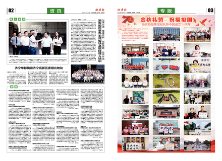 浙農報2019第9期（二、三版）
