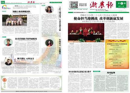 浙農(nóng)報2017年第2期（一、四版）