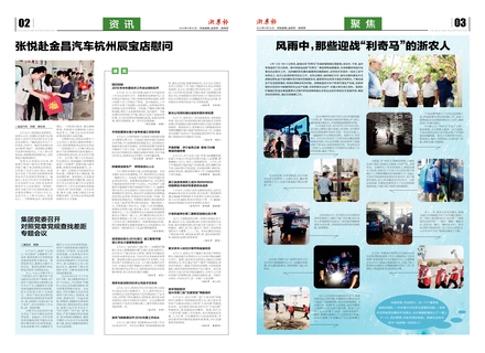 浙農報2019第8期（二、三版）