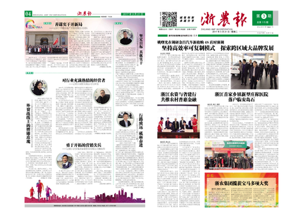 浙農(nóng)報2017年第3期（一、四版）