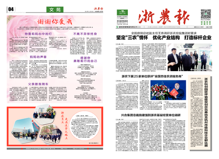 浙農(nóng)報2019第11期（一、四版）
