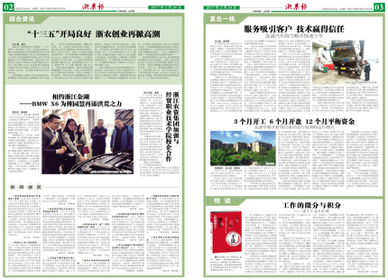 浙農(nóng)報2017年第2期（二、三版）