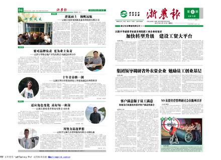 浙農報2013年第06期（一、四版）