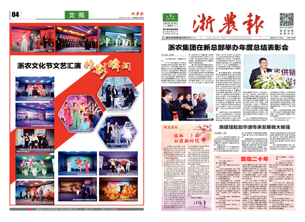 浙農(nóng)報2020第1期（一、四版）