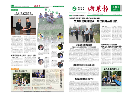 浙農報2013年第10期（一、四版）