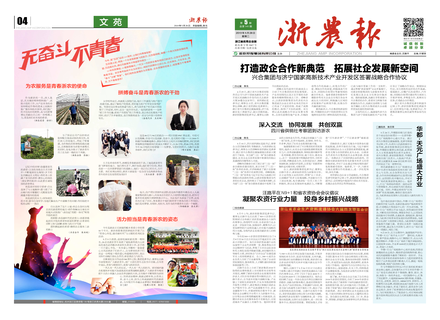 浙農報2019第5期（一、四版）